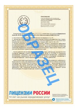 Образец сертификата РПО (Регистр проверенных организаций) Страница 2 Майкоп Сертификат РПО